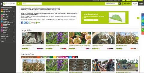 Access Agriculture Bangla website Access Agriculture Bangla website